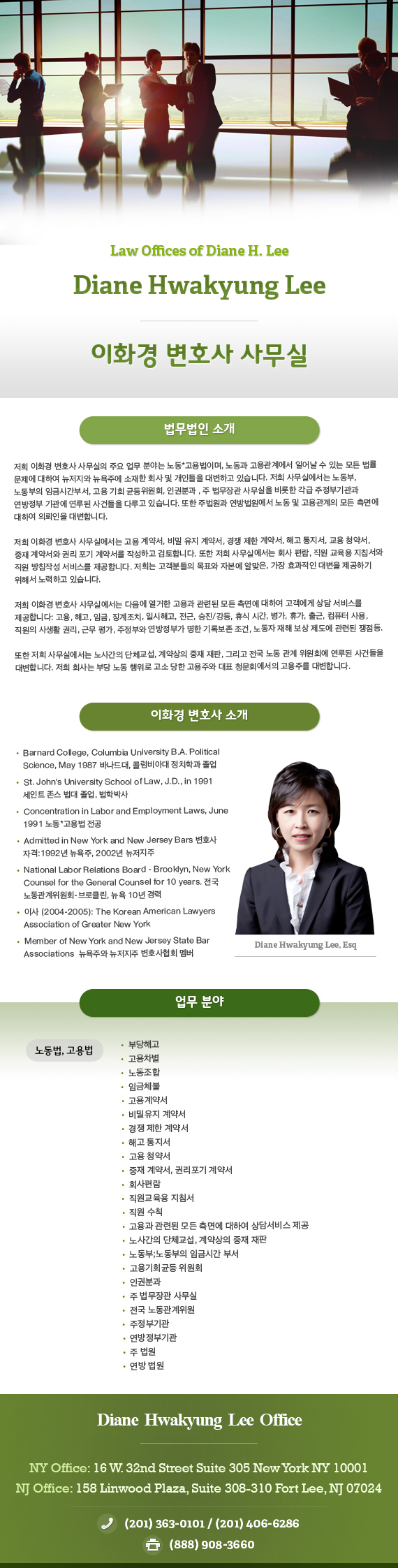 이화경 변호사 노동법 전문